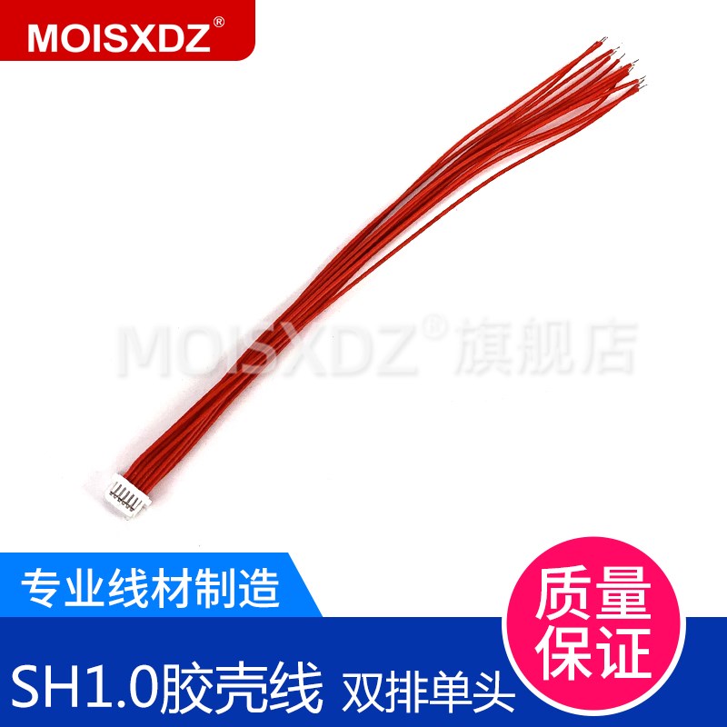 SHD1.0 双排连接器线束 单头上锡 电子连接线 2*6/8/10/15/20/25P