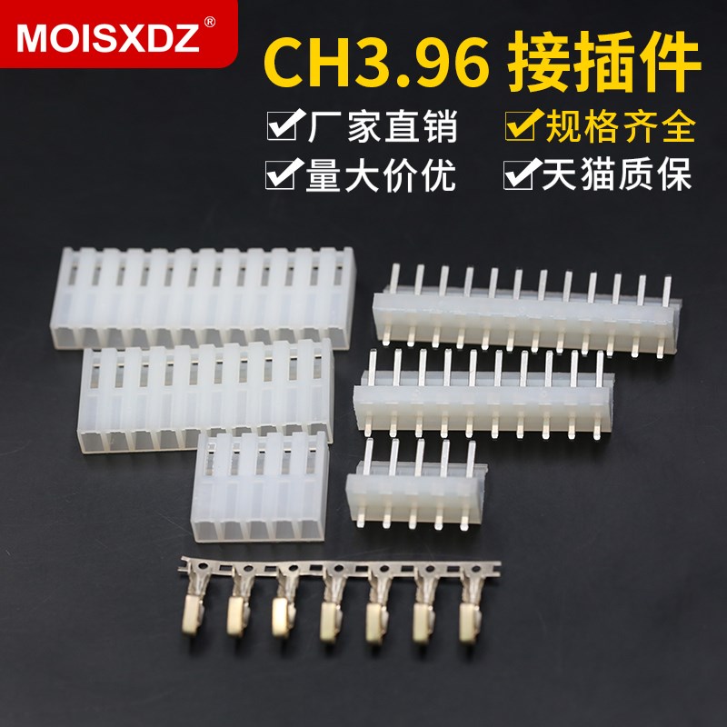 CH3.96接插件3.96MM连接器胶壳+镀金端子+直针座2P/3/4/5/6/8/12p