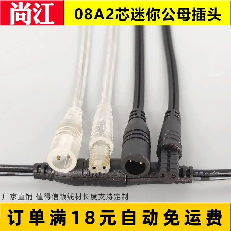 防水2芯透明小公母插头 2P线材 工业插座LED电源线防水连接器08A