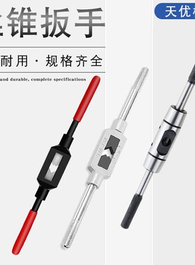 手动丝锥扳手可调式丝攻 攻牙铰手t型攻丝夹头绞手M3M4M5M6M8M10