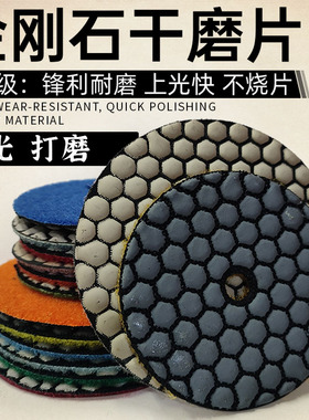 石材抛光片金刚石干磨片瓷砖石英石大理石干抛片角磨机水磨打磨片
