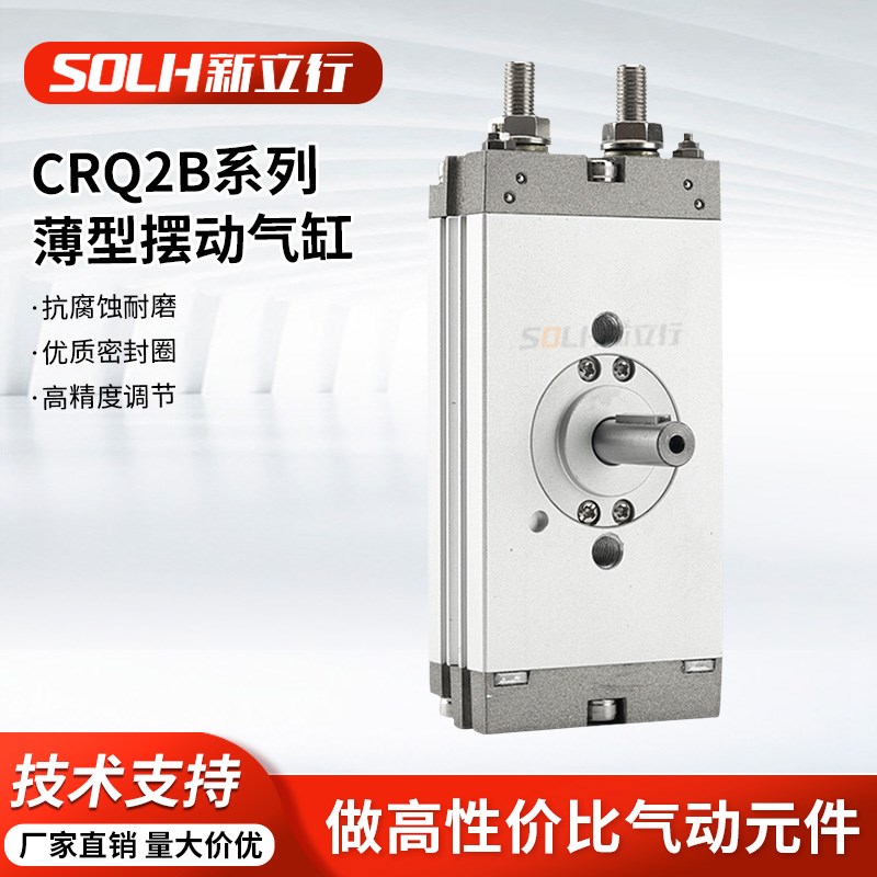 薄型摆动旋转气缸CRQ2B/CDRQ2B10/15/20/30/40-90/180度角度可调