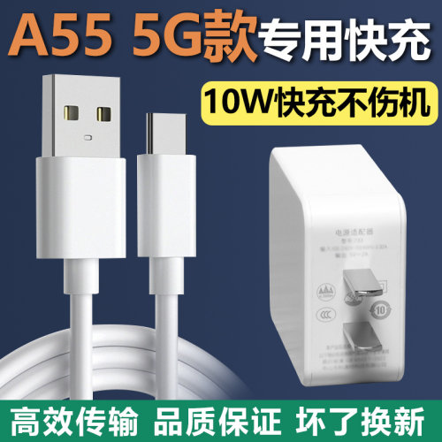 适用oppoA55 5G充电器10w快充0pp0手机数据线加长2米Type-c接口OP