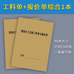 全屋定制现场木工手工工料单与报价单 二联复写纸二式二份100页