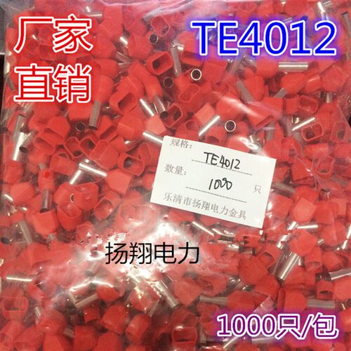 接线端子 冷压端头 双线管形预绝缘端头 TE4012 1000/包 紫铜