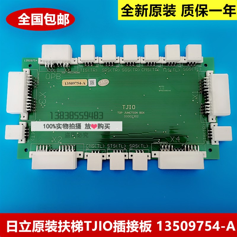 全新原装日立电梯接口板日立扶梯TJIO插接板 图号13509754-A