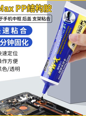 维修佬 手机维修边框支架胶水PPS屏幕窄边框结构胶快干工艺粘合剂