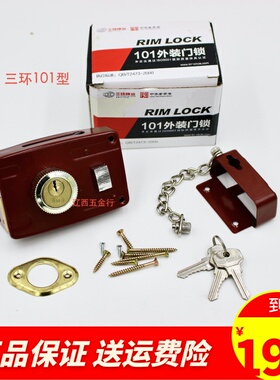 三环牌老式防盗门锁101红色方舌双舌双保险暗锁房门锁铁门锁