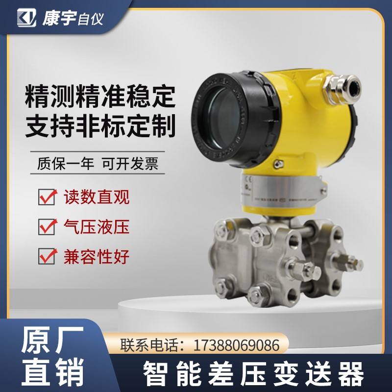 康宇智能3051差压变送器防爆防腐单晶硅4-20ma数显电容传感器蒸汽
