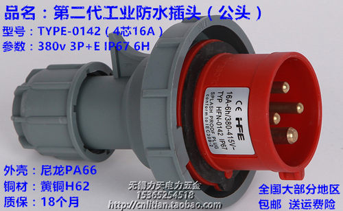 大疆专用 IP67防水工业插头插座4芯16A/4芯32A公母头380V 3P+E 6H