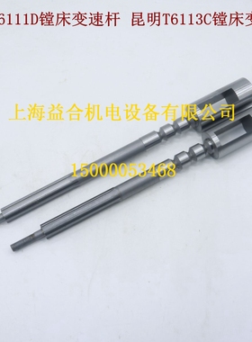 昆明镗床T6111D 镗床变速杆 昆明T6113C镗床变速杆 昆明变速杆