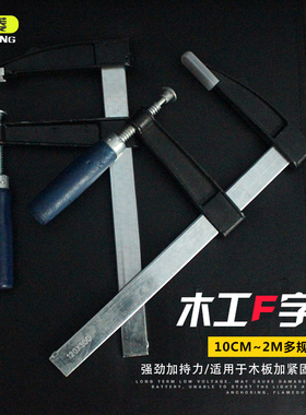 f夹木工夹 美式木工夹子 G字夹f夹拼板夹固定夹快速夹木板夹夹具