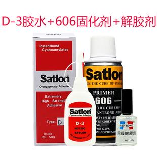 热电偶胶水 粤协达D-3胶水Setllom温升胶水高温胶606固化剂测温胶
