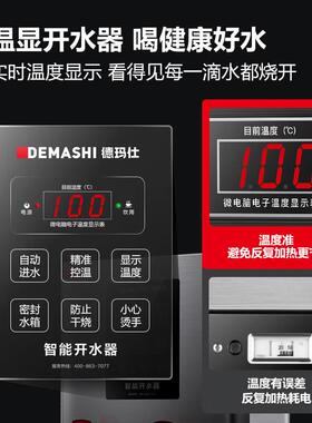 德玛仕DEMASHI开水器商用开水机公司电热水机进水烧水器饮水机
