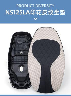 速摩车品NS125LA坐垫套改装坐垫文艺复古黑红色LA皮座套总成