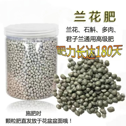 兰花专用肥料好康多长效缓释肥