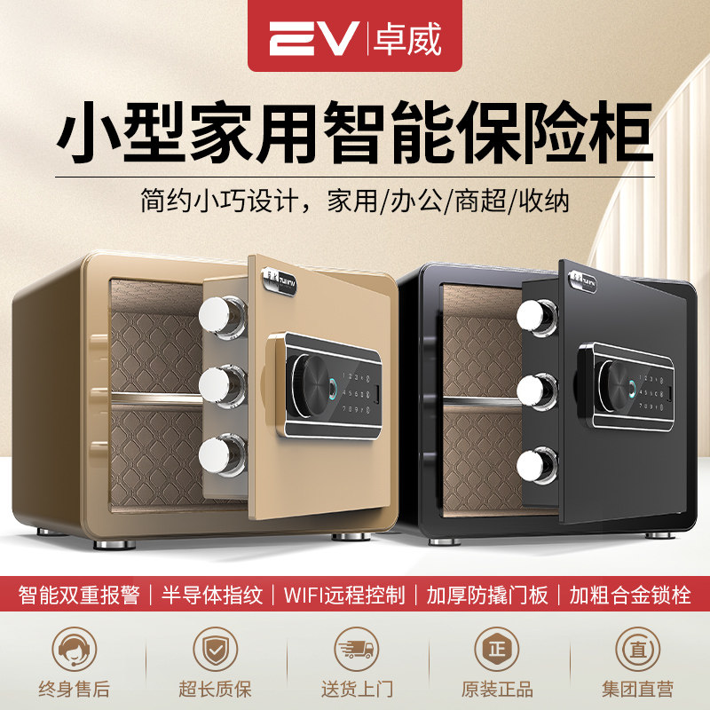 卓威保险柜家用小型指纹密码保险箱25/30/35cm全钢防盗办公入墙WiFi智能报警床头柜隐藏式家庭迷你新款保管箱