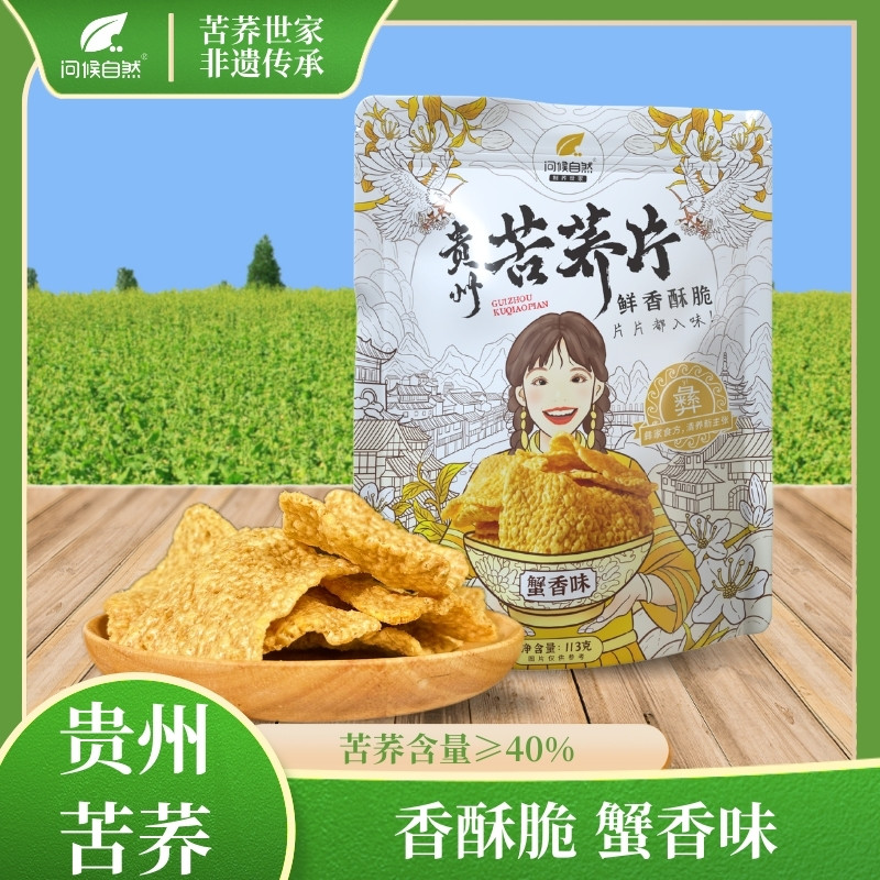 问候自然苦荞片蟹香味海盐苏打味贵州特产香酥脆追剧小零食113g袋