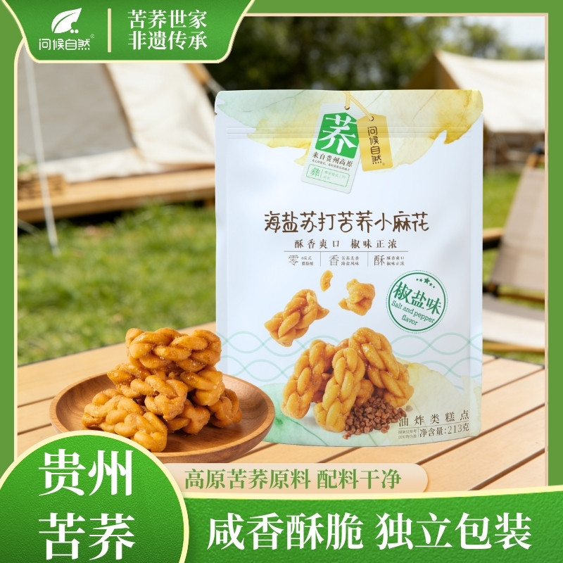 问候自然 海盐苏打苦荞小麻花椒盐味零食酥脆213g袋