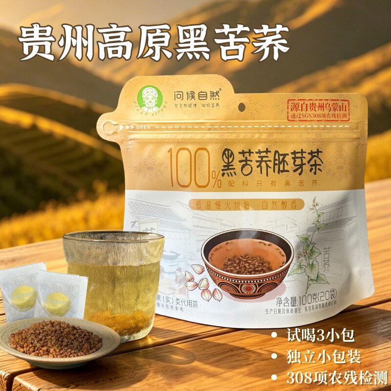 问候自然黑苦荞胚芽茶100g独立小包装贵州特产