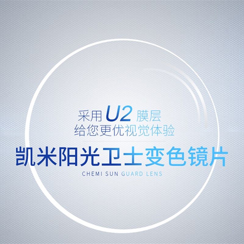 大明膜变防蓝光变色眼镜片变灰变茶变紫变蓝变粉凯米阳光卫士1.56