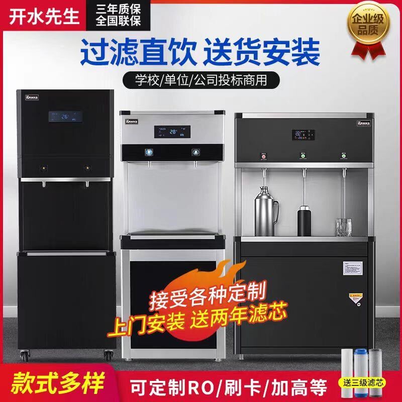 直饮水机商用大型纯水RO学校幼z儿园冷热办公室机场工厂车间开水