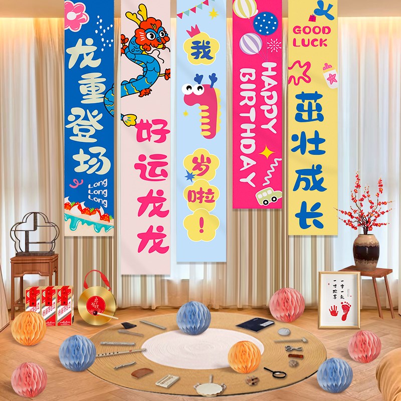 多巴胺周岁龙宝宝生日布置场景饭店包厢抓阄道具装饰氛围背景挂布