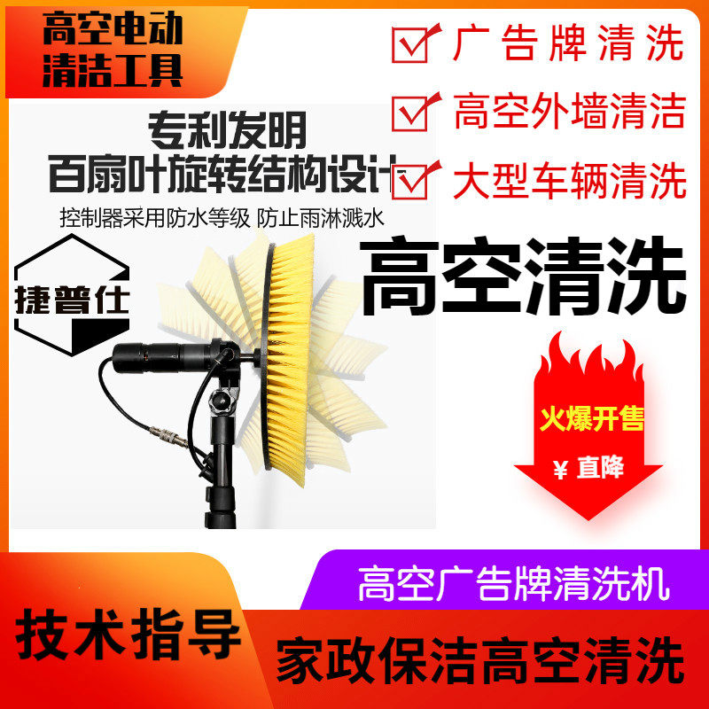 门头招牌广告牌j清洗机电动清洁机刷高空玻璃外墙大棚机器工具设
