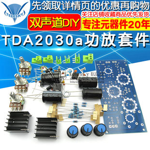 DIY 双声道 TDA2030a功放套件 功放板模块散件
