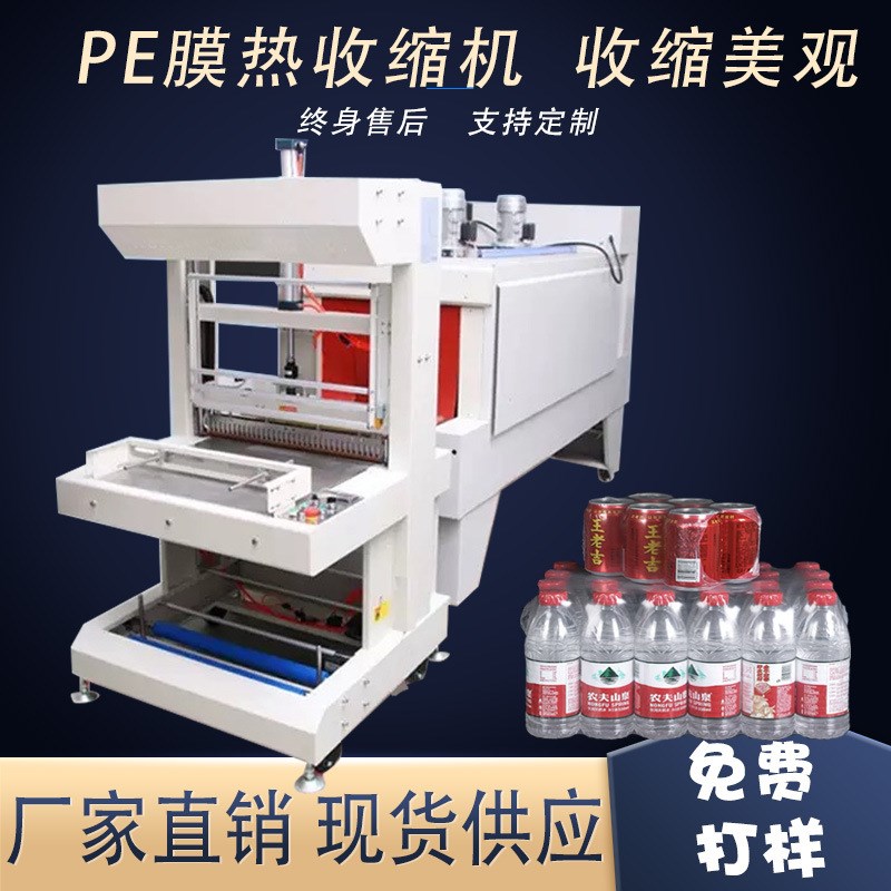 纸箱饮料电缆ePE膜热收缩包装机全自动包膜塑封喷气式内循环收缩