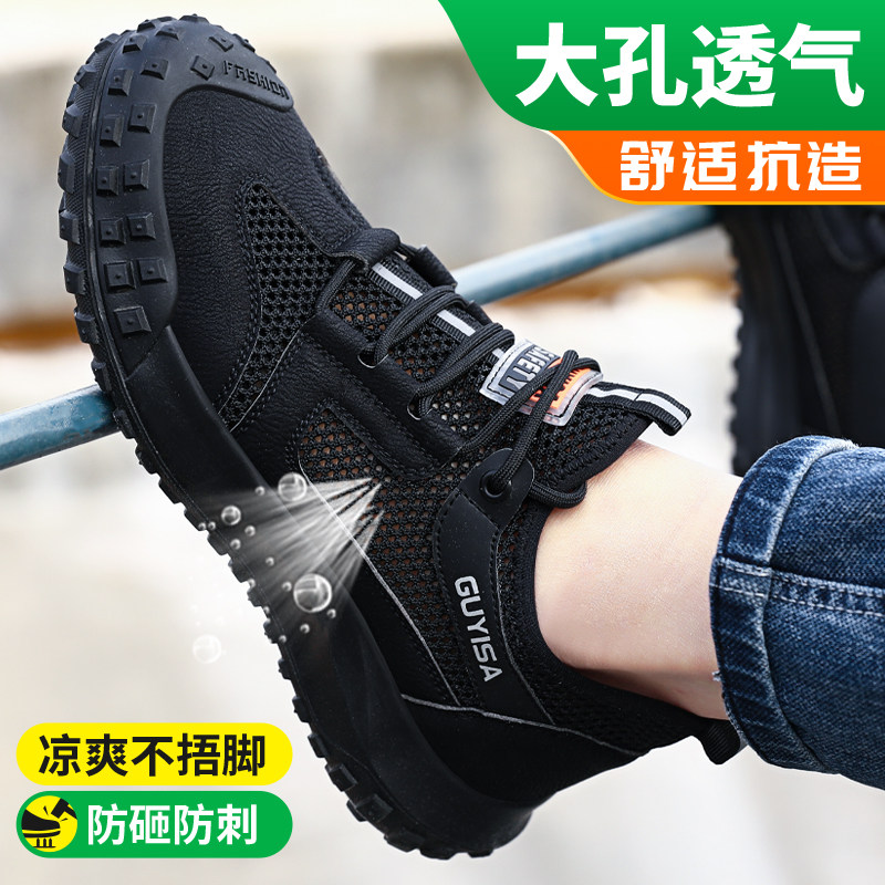 劳保鞋男款夏天夏季透气男士防砸防刺穿轻便钢头老保钢板工地男鞋