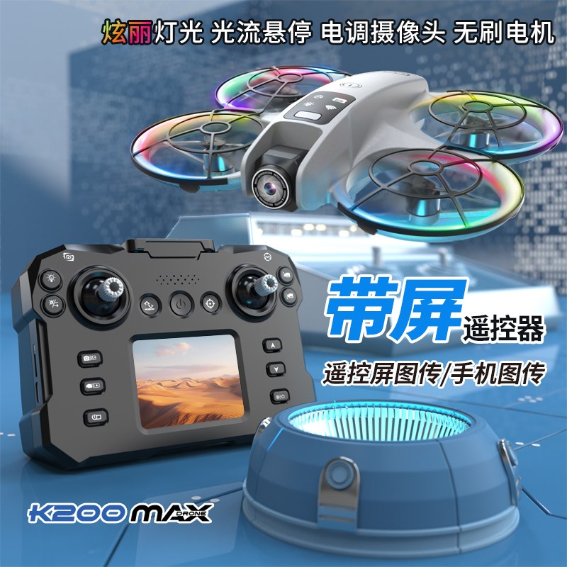 2025款大屏幕i带屏遥控无人机高清专业航拍四轴飞行器儿童玩具学