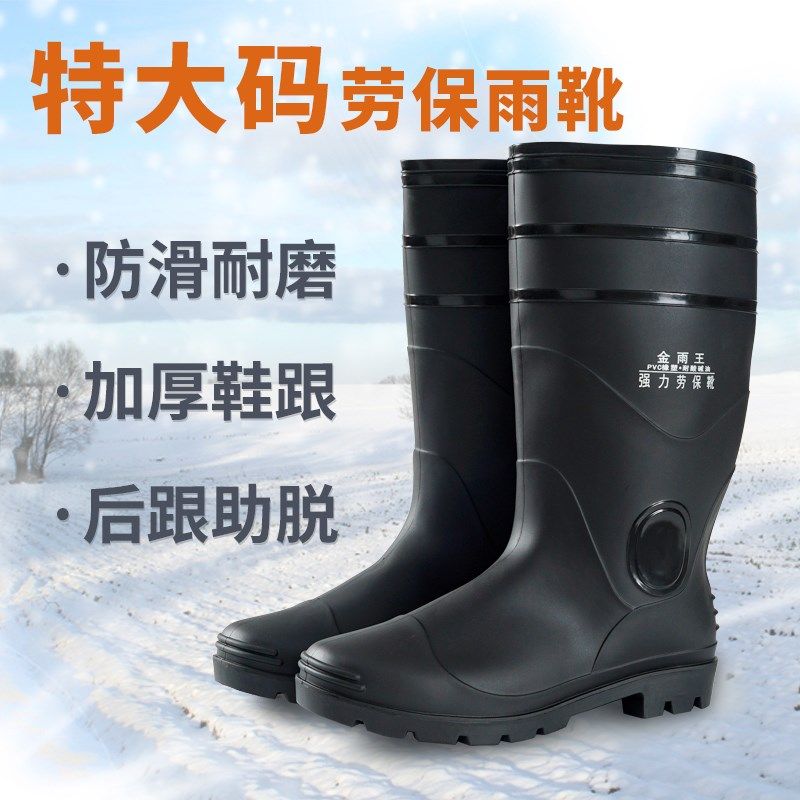 金雨王特大码男士雨鞋大号高筒水鞋加厚耐G磨胶鞋48号49号50号水