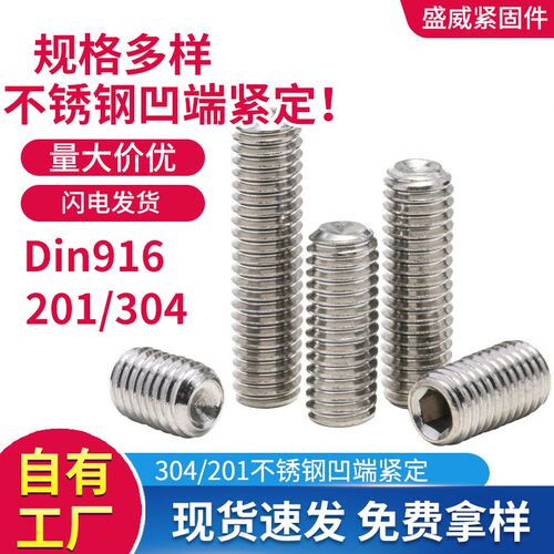 201/304不锈钢DIN9u16凹端机米螺丝内六角紧定螺丝基米顶丝螺钉
