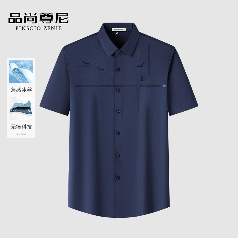 【凉感冰丝】爸爸上衣夏季薄款轻商务无痕顺滑短袖衬衫中老年男装