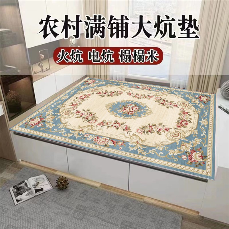 农村大炕垫满铺电炕垫子防滑耐脏加厚保暖K电火炕垫子农村大炕垫