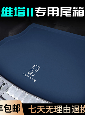 适用23款阿维塔11后备箱垫尾箱垫汽车K全包围防水环保内饰改装