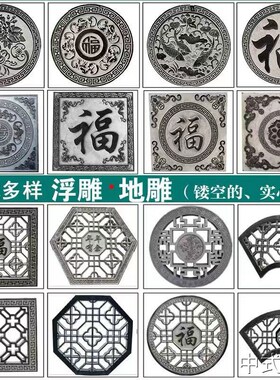 大理石浮雕石雕j影壁墙壁画青石地雕中式庭院仿古镂空窗花外墙福