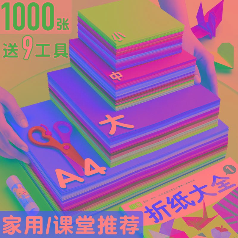 彩色折纸专用纸儿童彩纸手工纸套装正方形a4幼儿园小学生软折叠纸