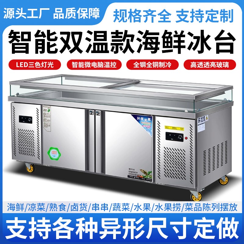 海鲜冰台水果捞展m示柜串串烧烤生鲜卤菜冰粉凉菜冷藏展示柜冰柜图片