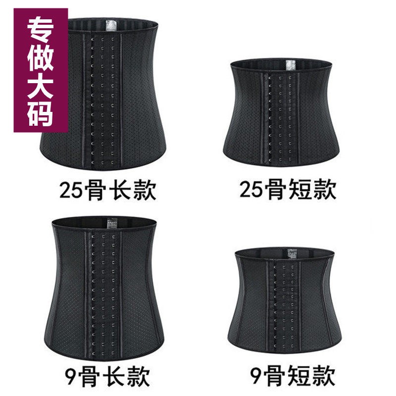 大码运动收腹带女长短版25钢骨冲孔透气健身美体神器橡胶收腹腰封