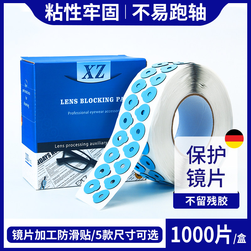 磨眼镜镜片加工双面贴打磨防滑贴双面胶贴防滑贴片吸盘贴设备配件