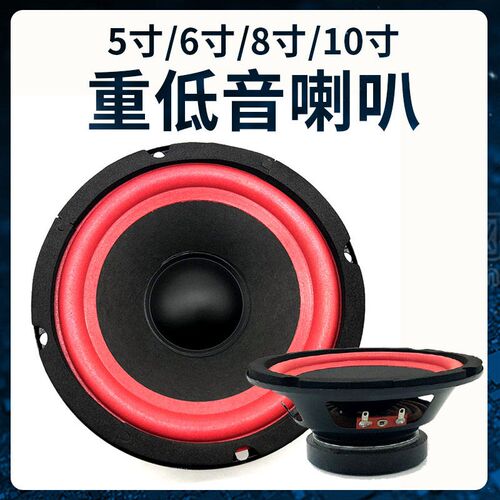 5/6/8/10寸喇叭大功率全频喇叭音箱超重低音音响喇叭改装扬声器