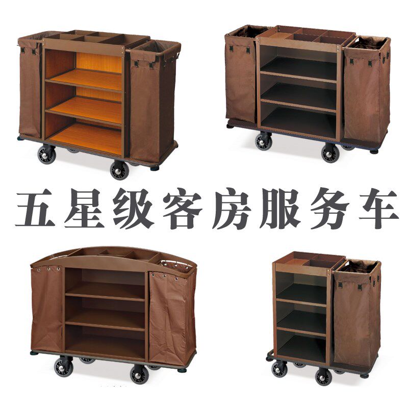 酒店客房服务车毛巾柜洗浴用品移动房口车静音轮布袋打扫客房车子