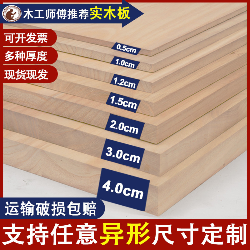 实木板定制桐木板片隔板分层板子薄diy板材整张面板原木板垫桌板图片