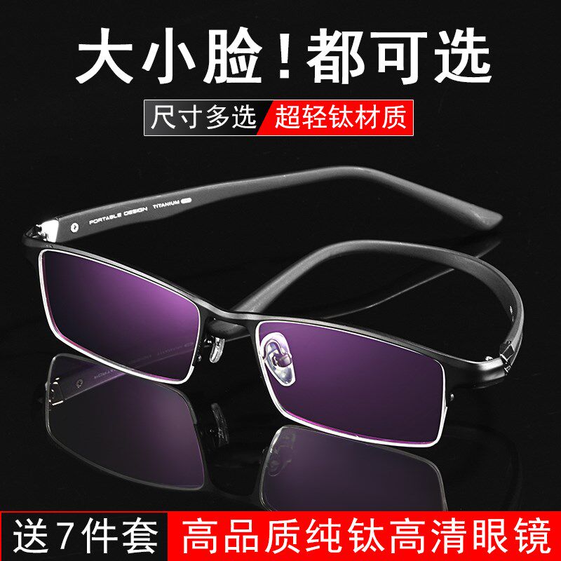 超轻纯钛近视眼镜半框男全框大脸眼镜框小脸半框眼镜变色防蓝150