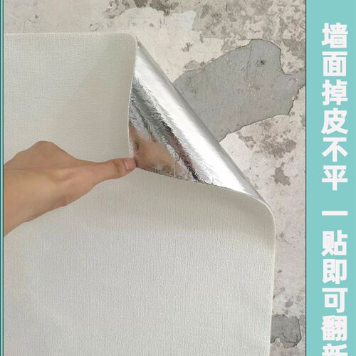 加厚墙纸自粘f卧室防水防潮毛坯墙翻新家用背景墙学生宿舍自贴壁