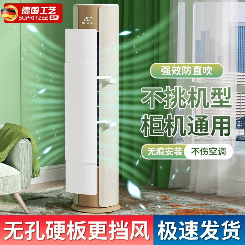 柜式空调挡风板立式防直吹遮风板挡板出风口防风罩通用柜机无孔款