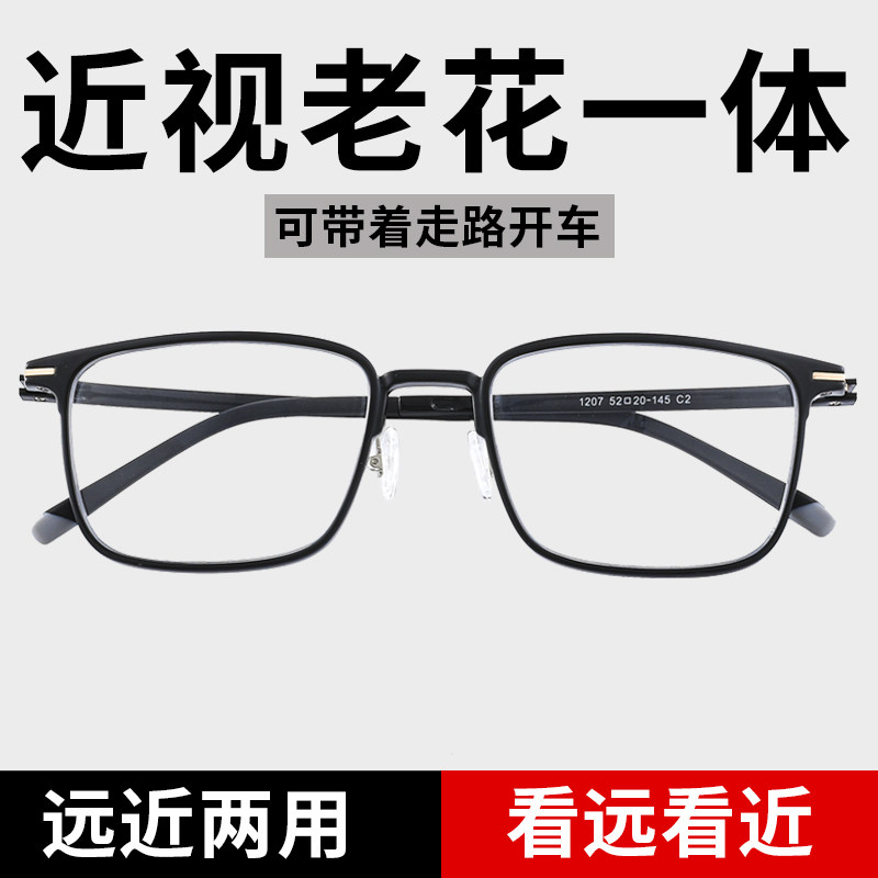 近视老花一体眼镜男清老人远近两用看远看近能开车超轻老光眼镜