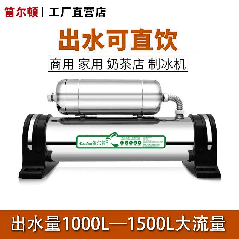 笛尔顿净水器家用直饮商用奶茶店制冰机直饮水机厨房自来水过滤器